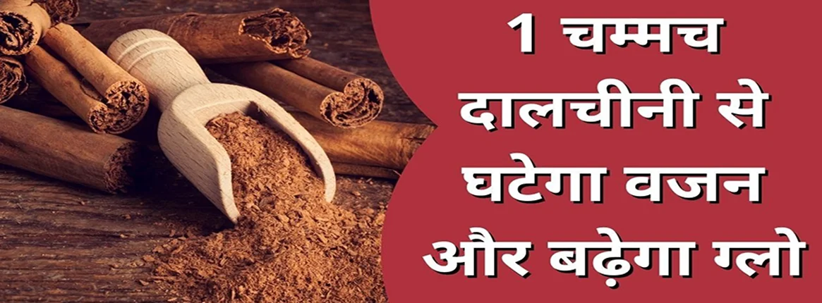 दालचीनी डिटॉक्स
